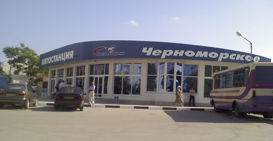 Автовокзал Крым Черноморское